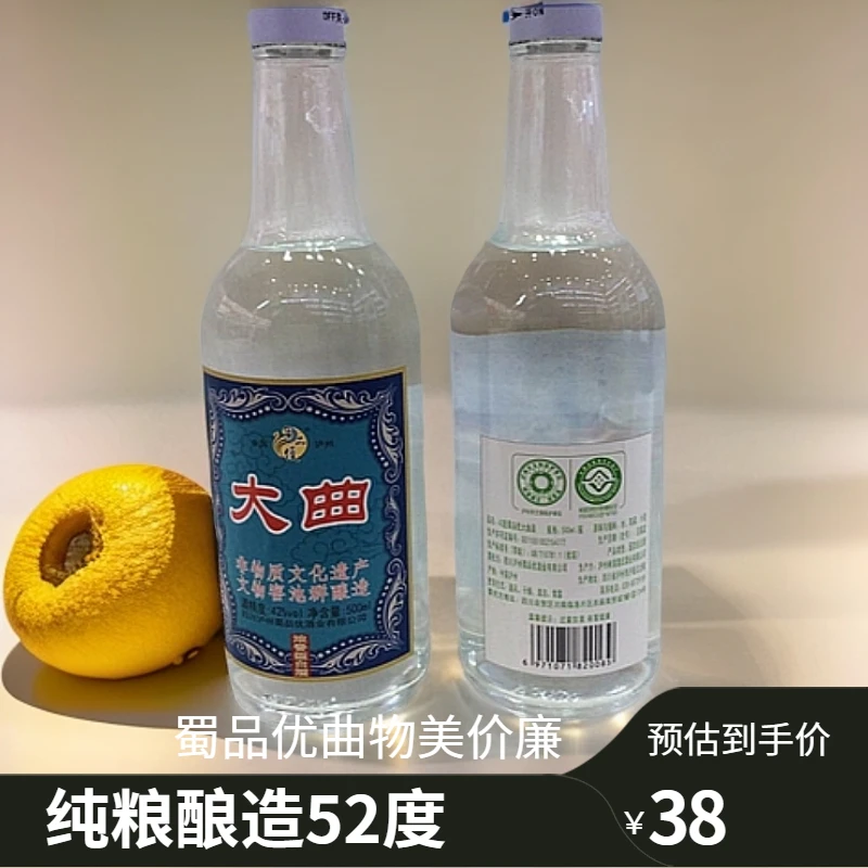 蜀品优大曲 完全去包装化 物美价廉 纯粮酿造 52度500