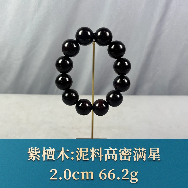 65178 泥料高密满星 紫檀木