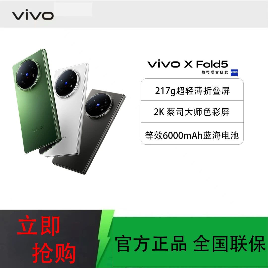 【超轻折叠新品】vivo X Fold5 新品折叠手机