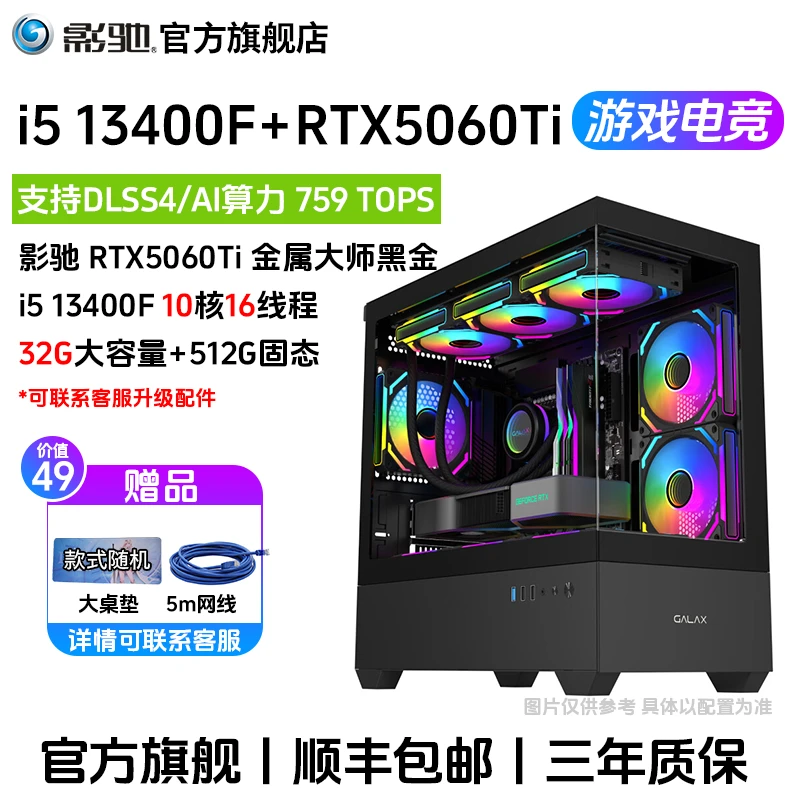 影驰RTX5060Ti+13400F 台式办公设计DIY游戏电竞海景房主机