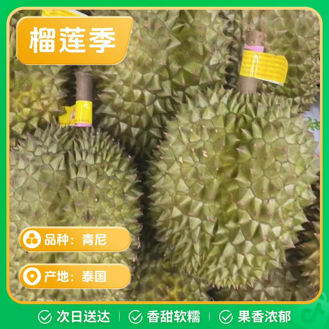 【青尼王】泰国空运鲜榴莲 核小3-7斤青尼泰国