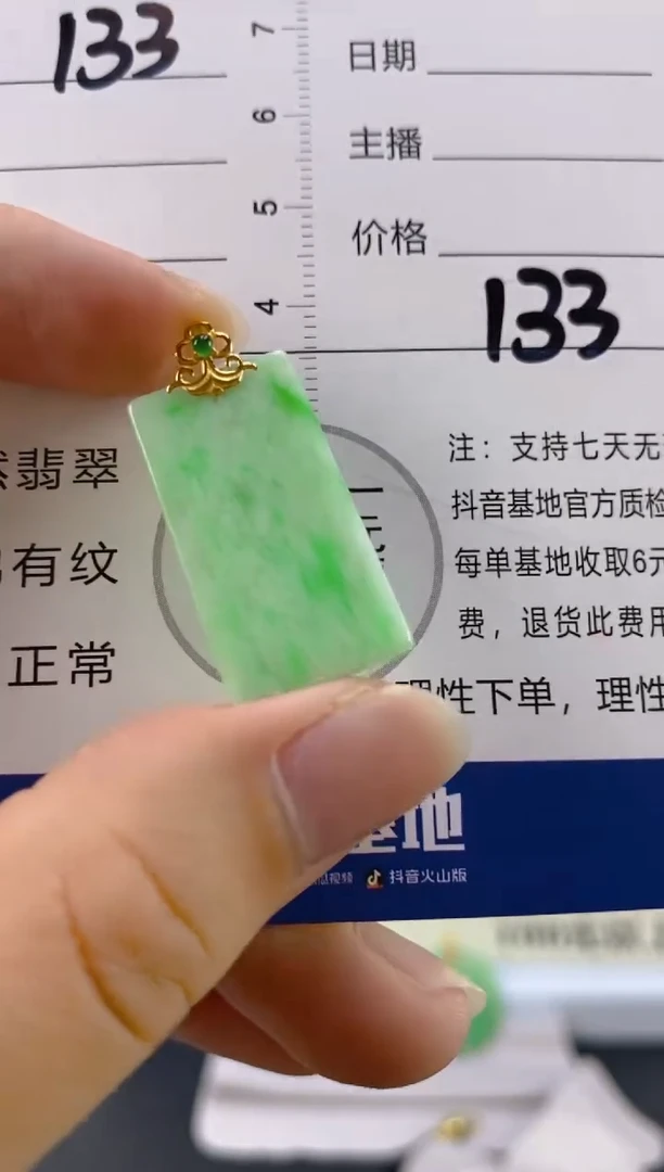 【闪购商品】翡翠颈饰18K金镶嵌天然A货翡翠  133