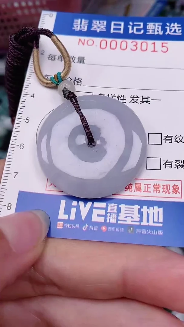 【闪购商品】翡翠颈饰未镶嵌00003015