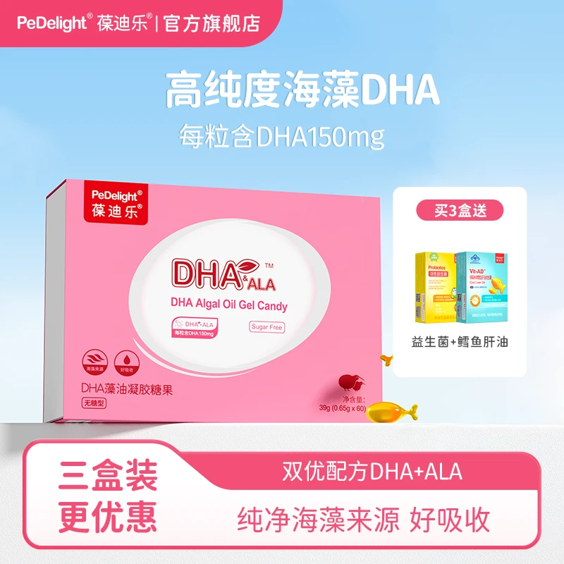 葆迪乐葆迪乐海藻油DHA儿童孕妇孕期哺乳青少年成人60粒dha藻油