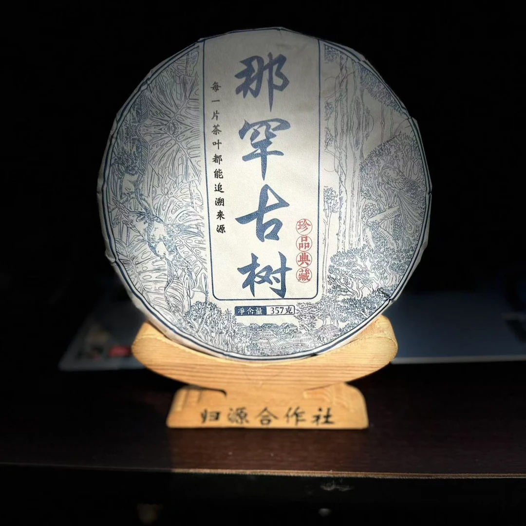 《89》186号 张顺兰 2024年邦东【那罕古树】357克饼茶 生茶#3.8#
