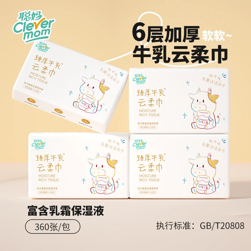 【6层加厚】牛乳系列聪妈婴儿牛乳云柔纸巾360张大包保湿柔纸巾无香