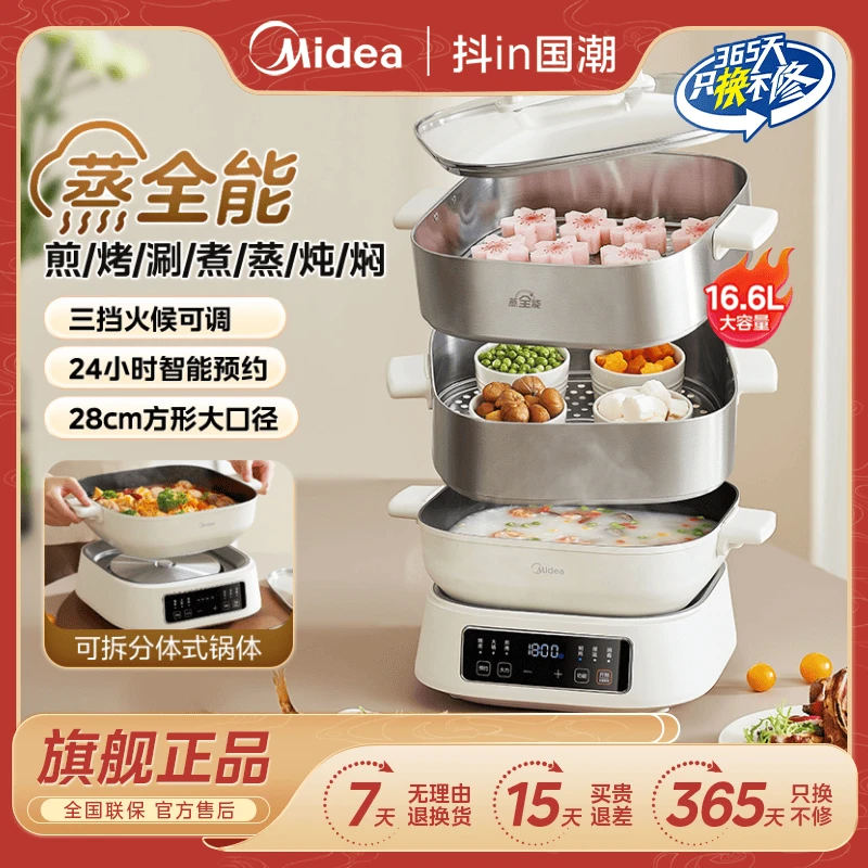 美的电蒸锅家用煎烤涮煮蒸炖焖-电蒸锅MZ-ZGC282802