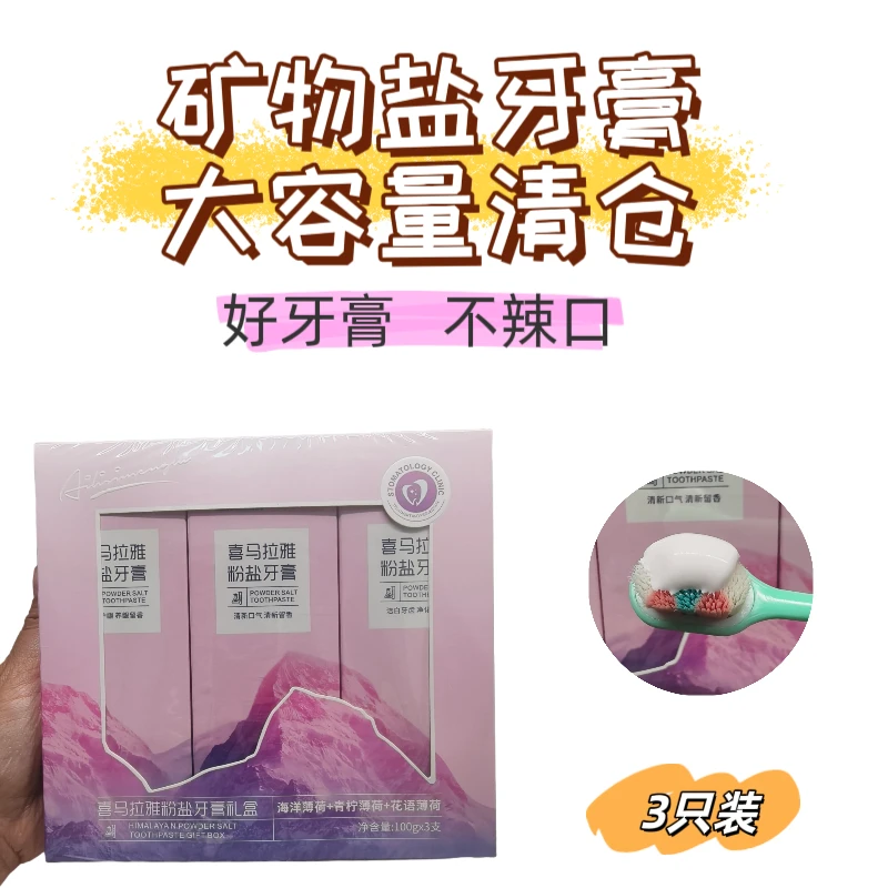喜马拉雅盐牙膏去黄亮白天然抗菌洁白牙齿清新口气不辣口防蛀无氟