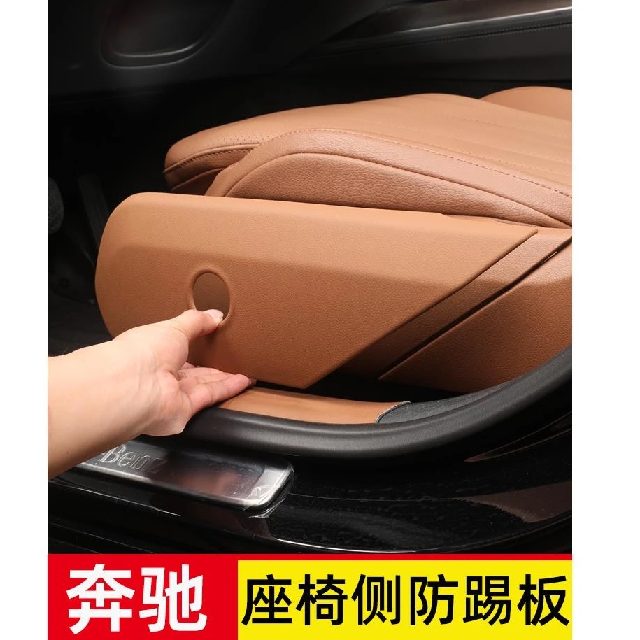 奔驰座椅侧边防踢板新款C级E300L GLC300L C260L前排保护垫护板