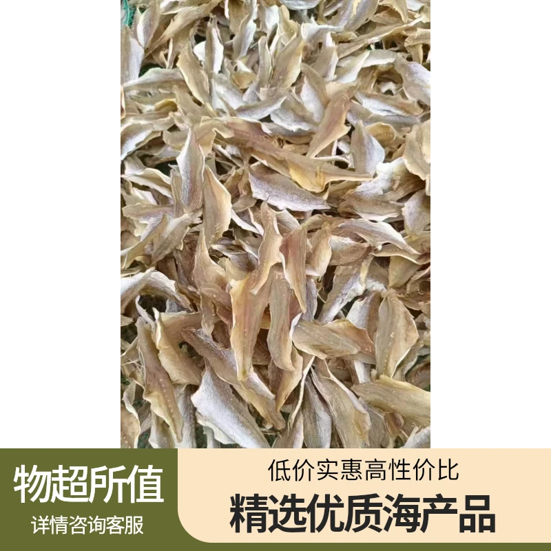 海南渔民自晒地瓜鱼片（去中间骨头纯鱼肉）淡干500克