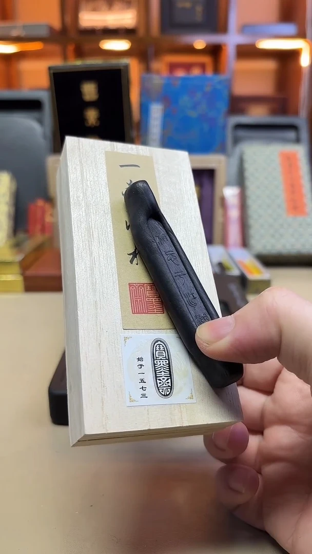 程君房宝墨斋 一品清松 相忘于江湖 5钱微瑕