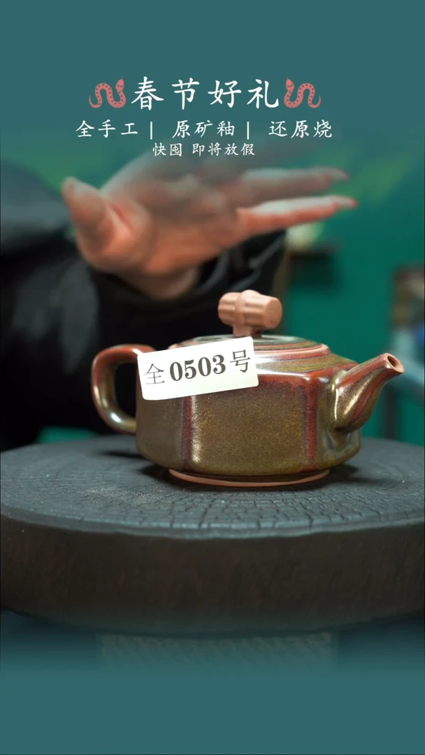 【闪购商品】原产地原矿钧瓷杯壶503