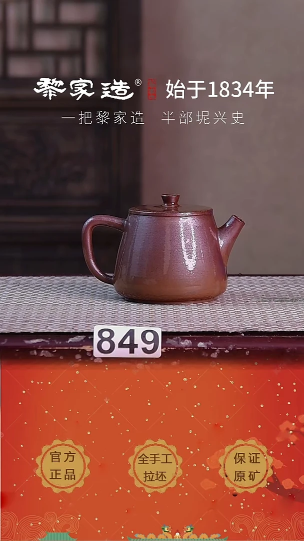壶849F容量约160cc薄胎柴烧网孔无盒
