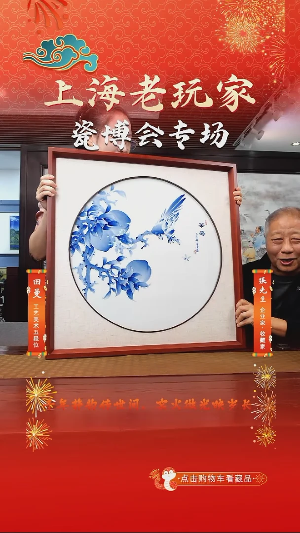 田曼-8号青花分水瓷板画