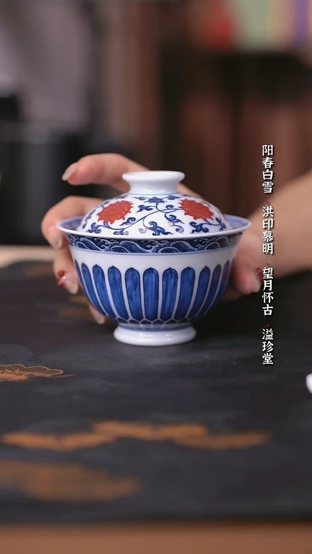 阳春白雪釉里红菊瓣纹缠枝盖碗
