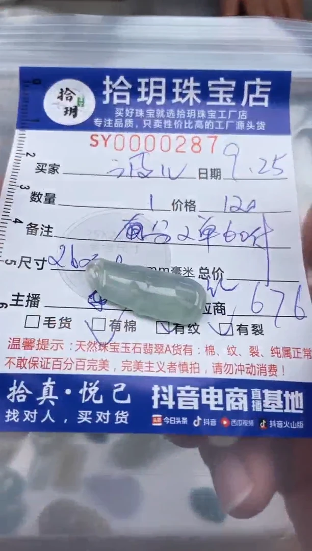 颈饰未镶嵌翡翠波*翡翠挂件竹节（有冰丝）287
