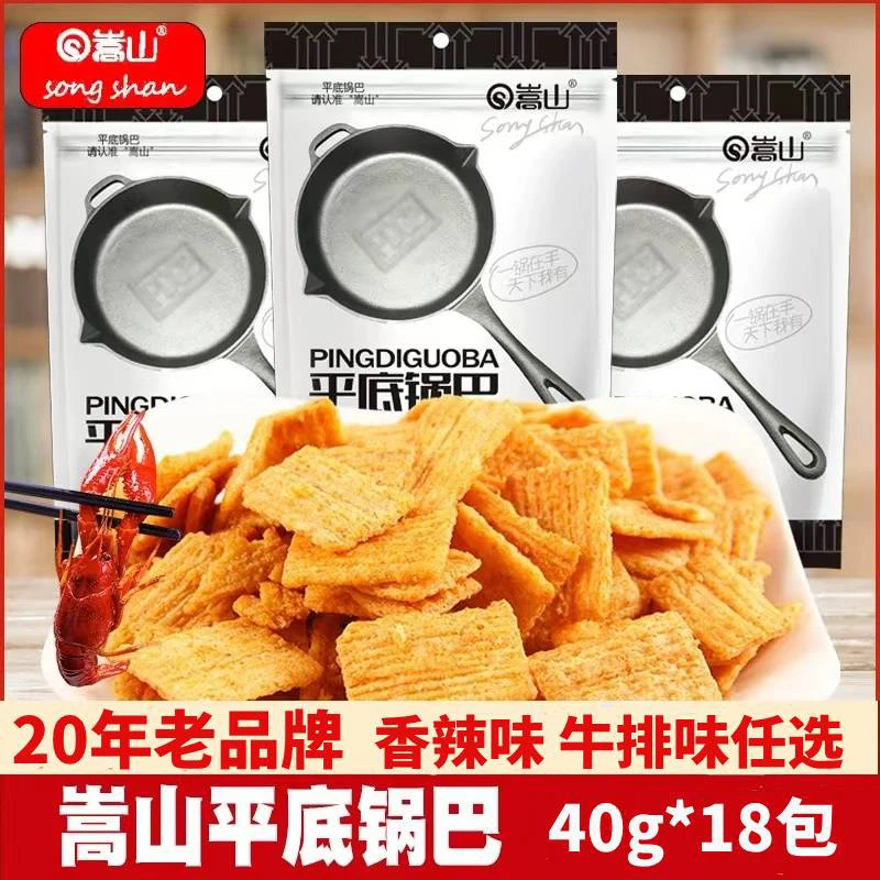 【整箱18袋】嵩山平底锅巴牛排味香辣味任选18袋/8袋