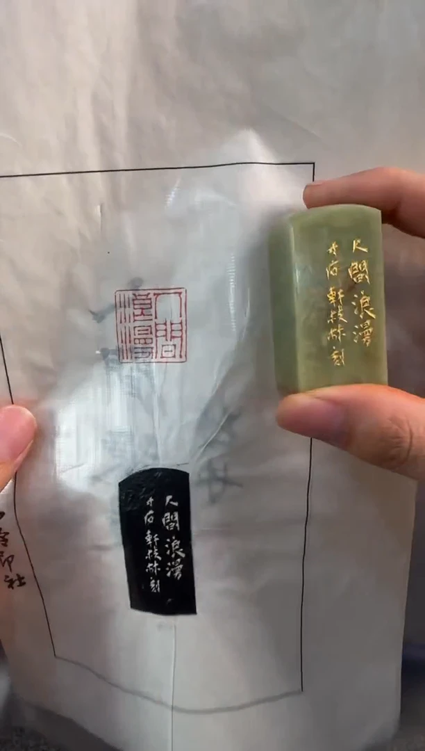 【闪购商品】青田石印石李枝林人间浪漫