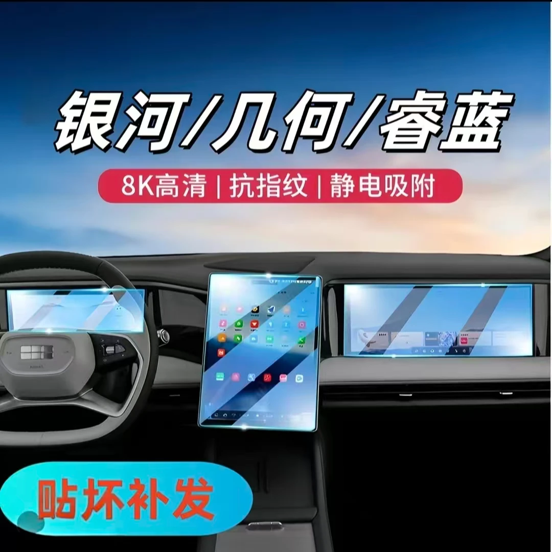 【适用于吉利—银河/几何/睿蓝/牛仔】导航屏幕钢化膜仪表膜