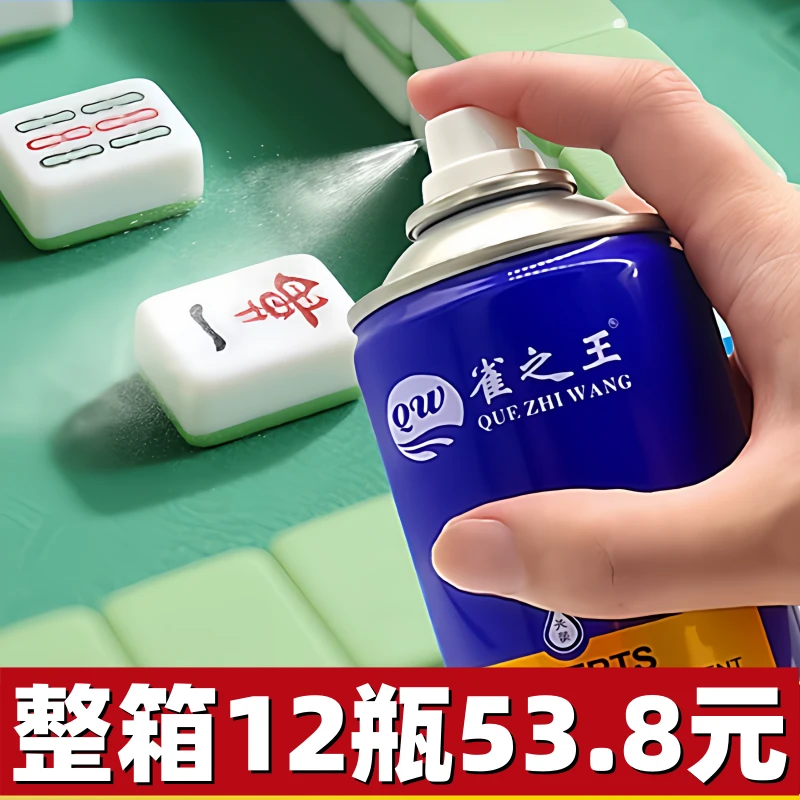 免洗麻将清洁剂麻将清洁神器正品自动麻将机洗麻将专用麻将清洗剂