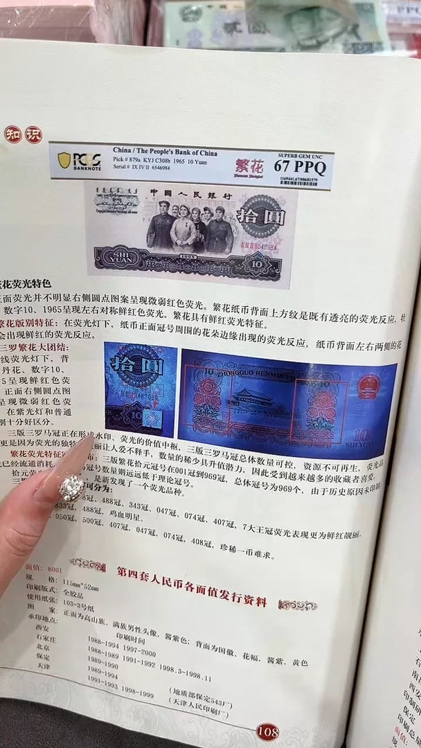 【闪购商品】PCGS评级-繁花单张68分不挑号