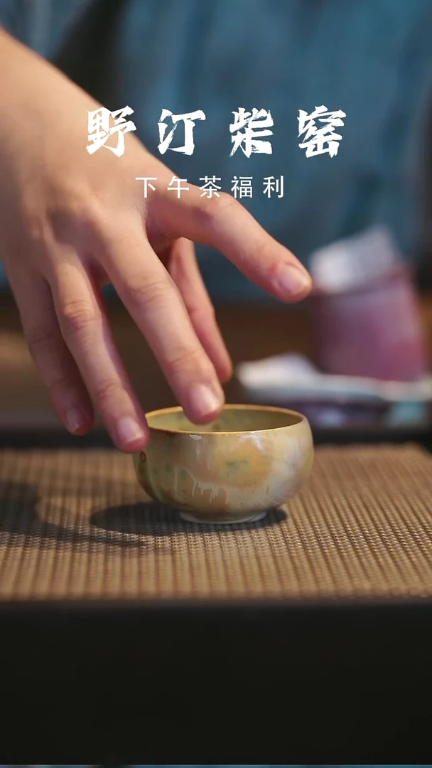 野汀柴窑手工手作@@YT767