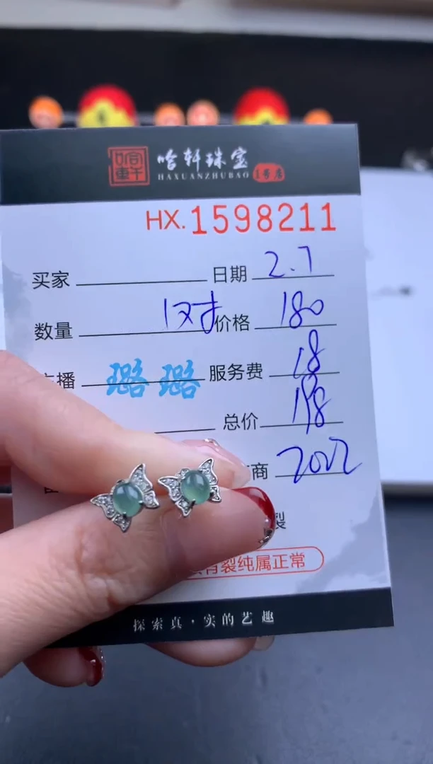 【闪购商品】翡翠挂件未镶嵌哈轩 耳饰一对