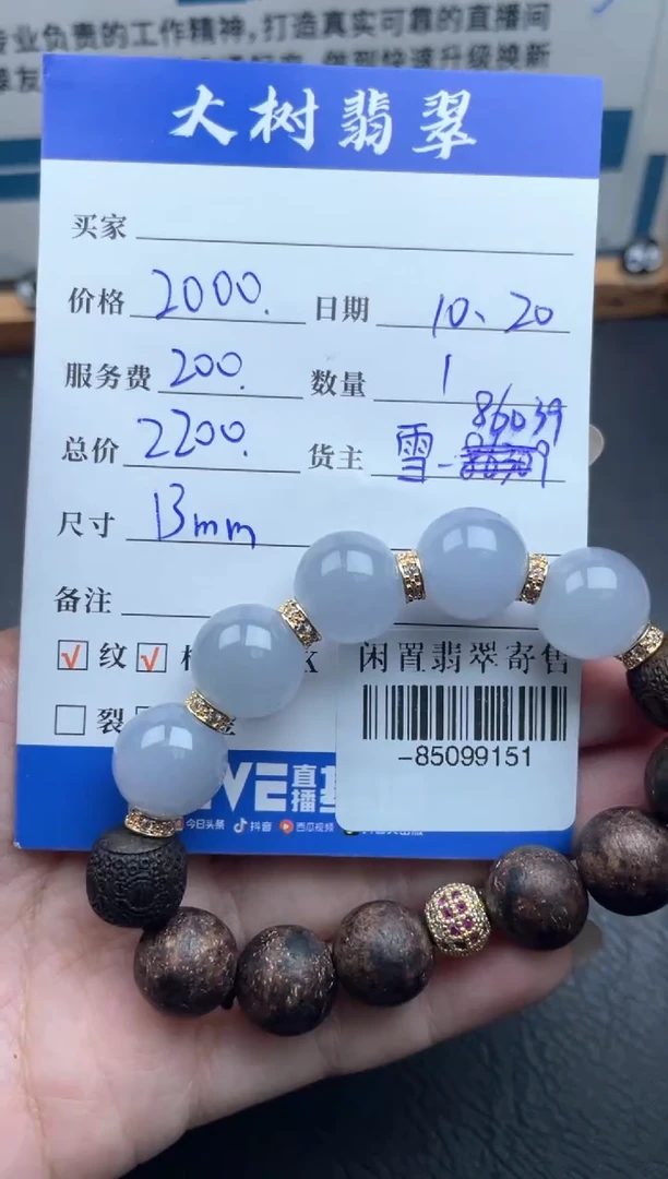 颈饰未镶嵌翡翠手串多人-85099151