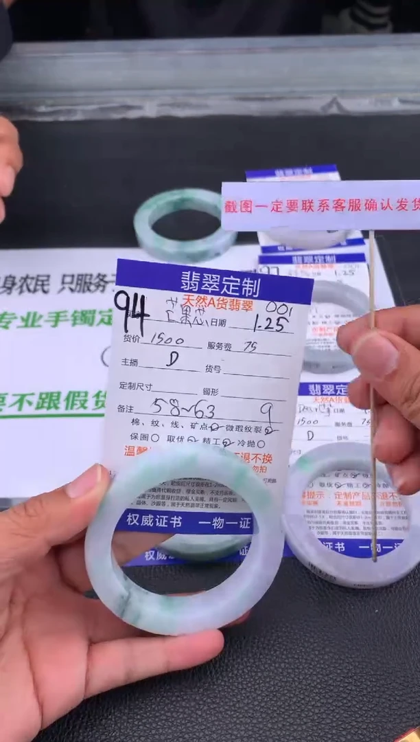 【闪购商品】定制翡翠未镶嵌94#手镯定制链接
