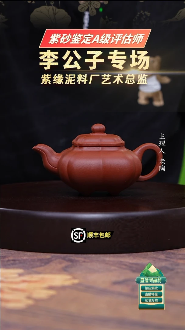 茶壶紫砂野山小红泥筋纹传炉250cc左右