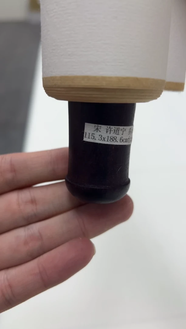 【复刻品】许道宁 乔木图（原大）