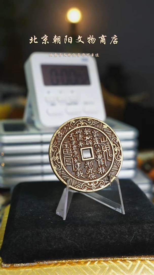 铜筠****鍅花钱-----------------10467