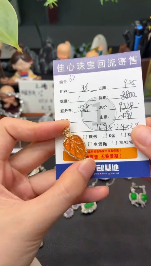 吊坠(不含链)18K金镶嵌翡翠玖*～翡翠——0925068