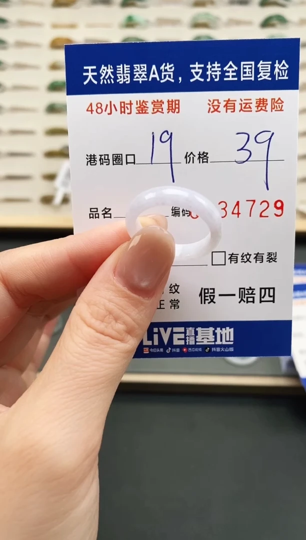 未镶嵌戒指翡翠4729