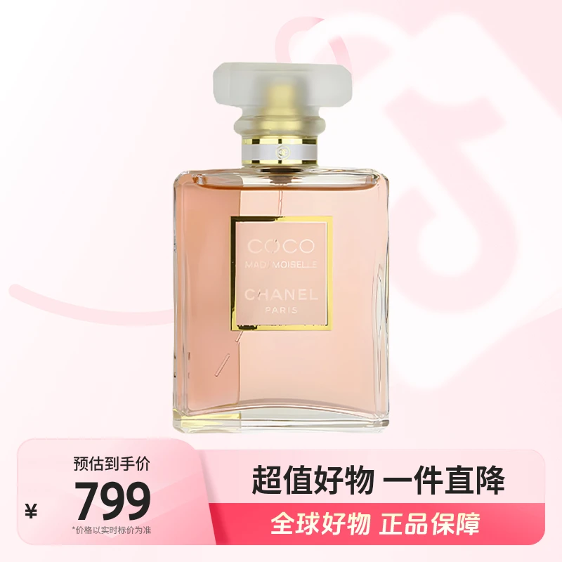 【全球优选】香奈儿COCO MADEMOISELLE白COCO小姐浓香水EDP35ML店铺
