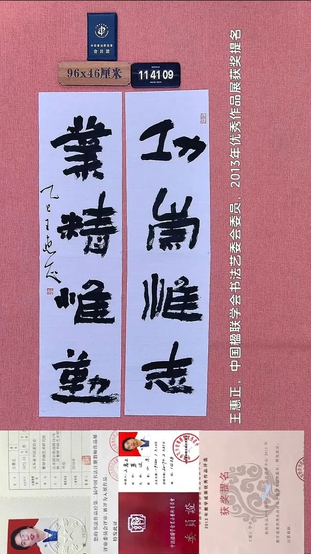 书法199 王老师书法作品