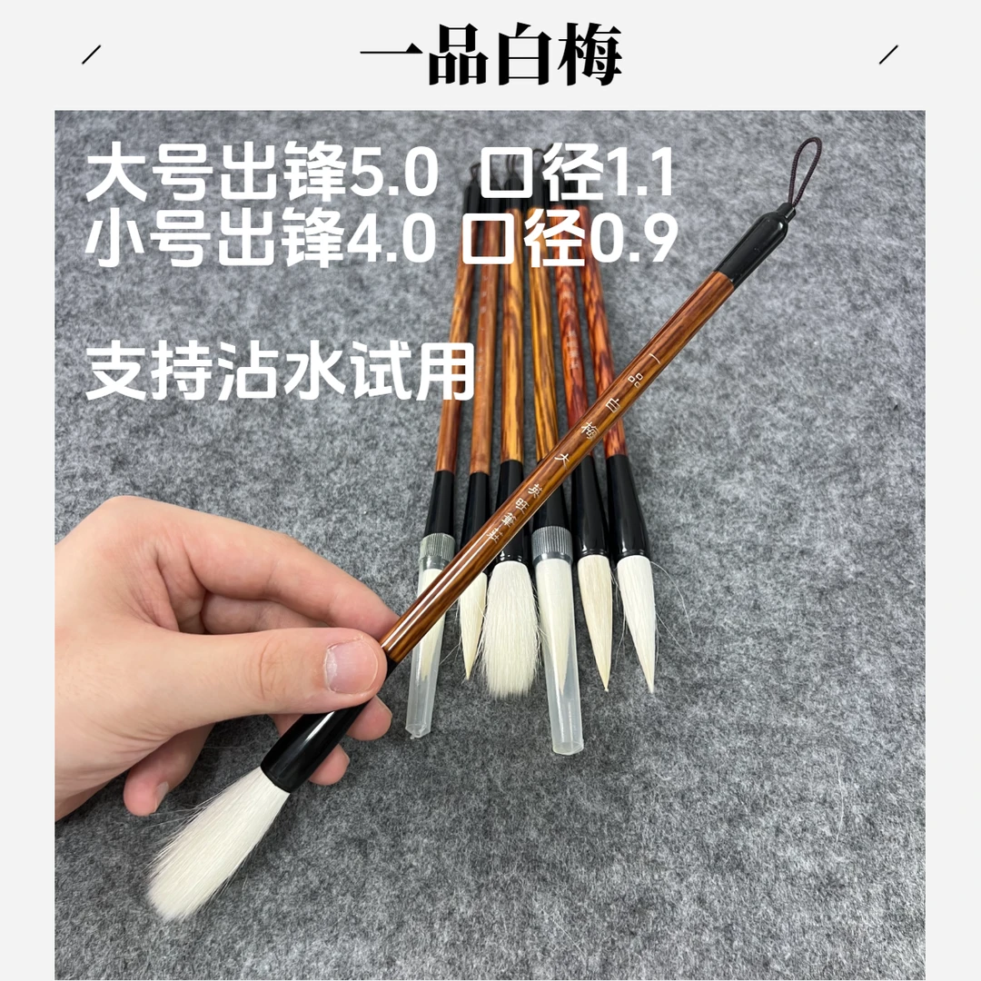 【一品白梅】细嫩光锋加健 羊毫毛笔 宜书宜画书法国画初学者毛笔