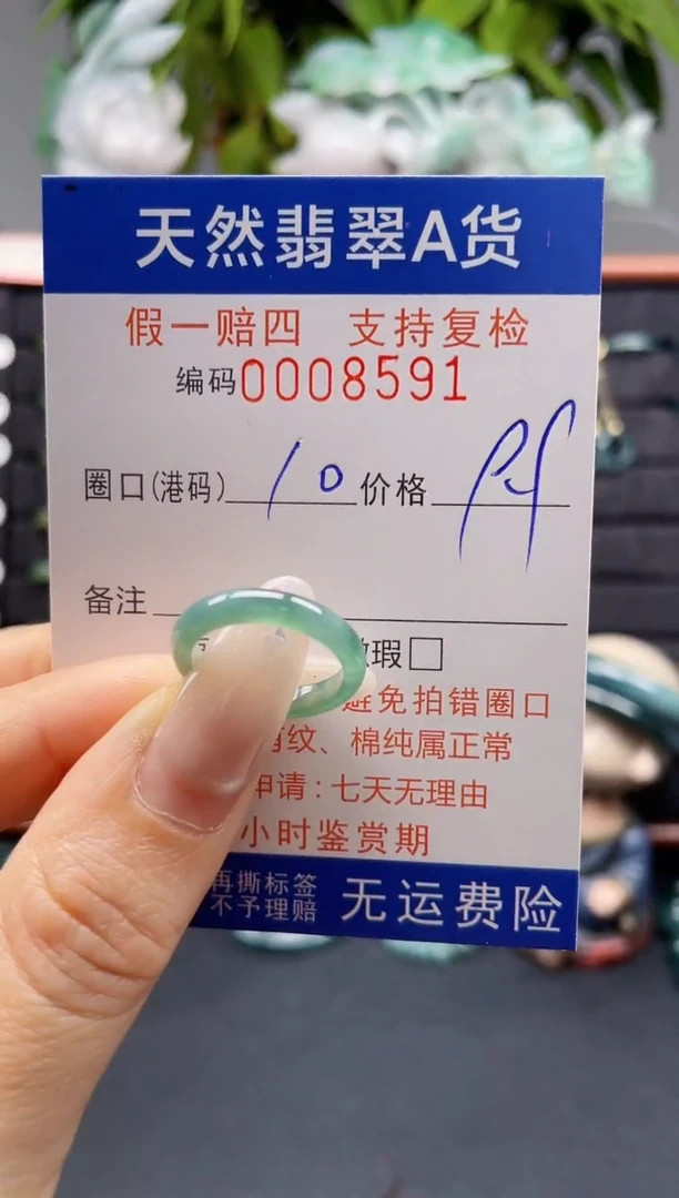 未镶嵌戒指翡翠10*8591