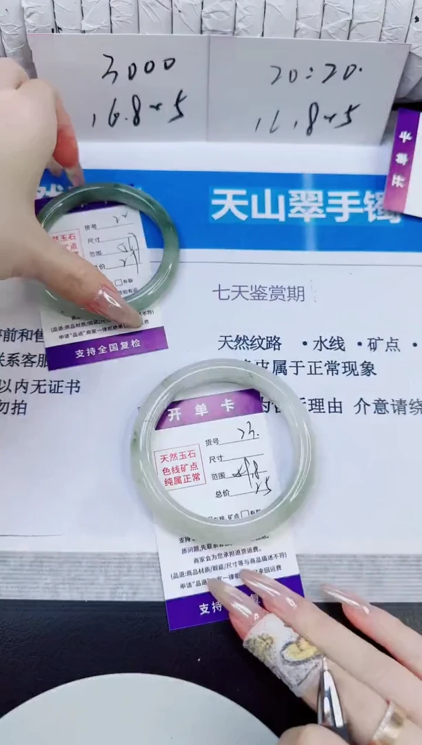未镶嵌手镯石英质玉23/59.8