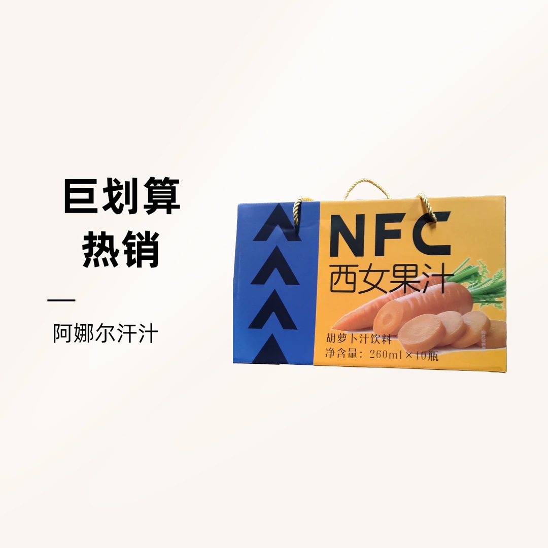 阿娜尔汗胡萝卜汁260ml*10