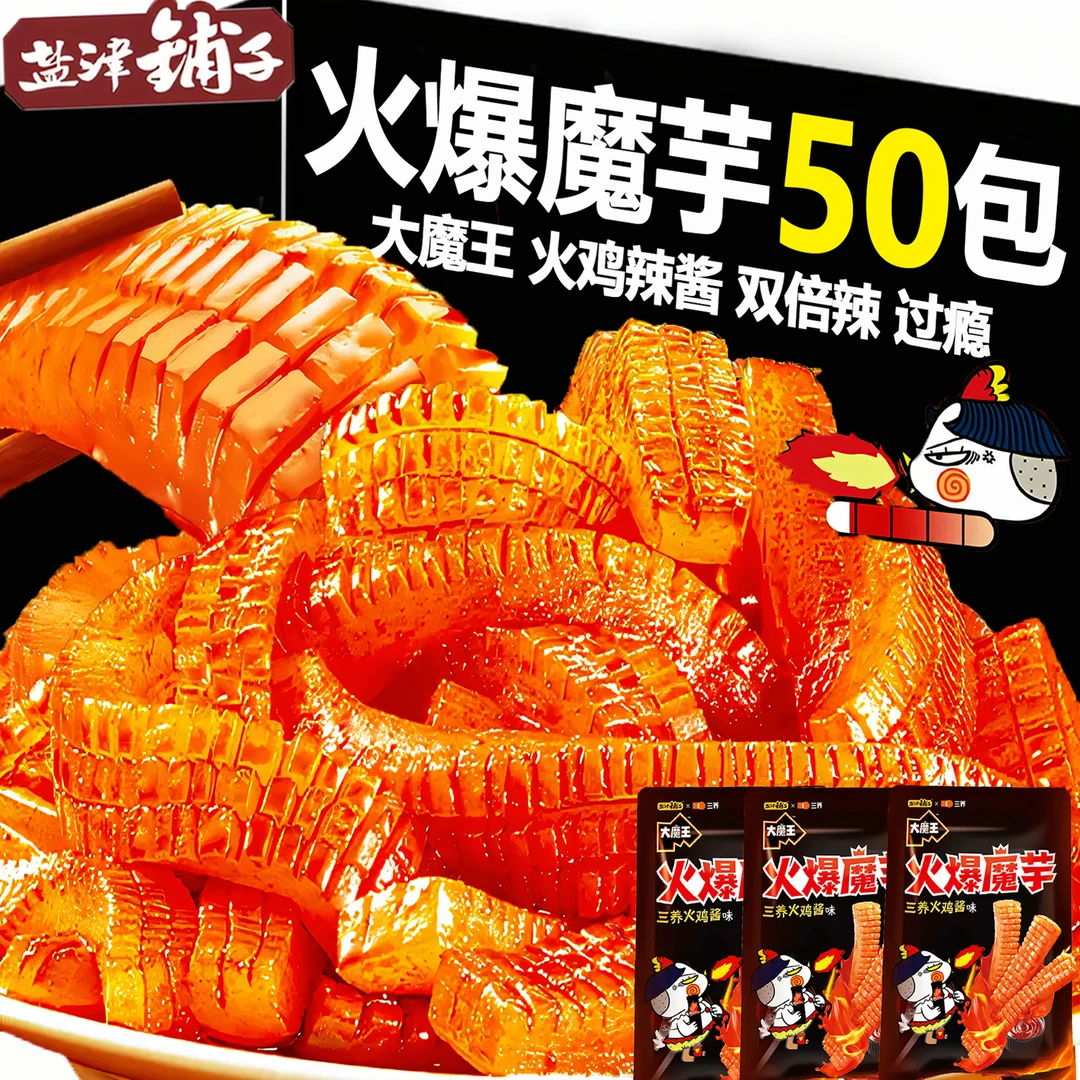 【火爆魔芋】盐津铺子大魔王火鸡酱味魔芋爽魔芋丝香辣爆辣火鸡面味