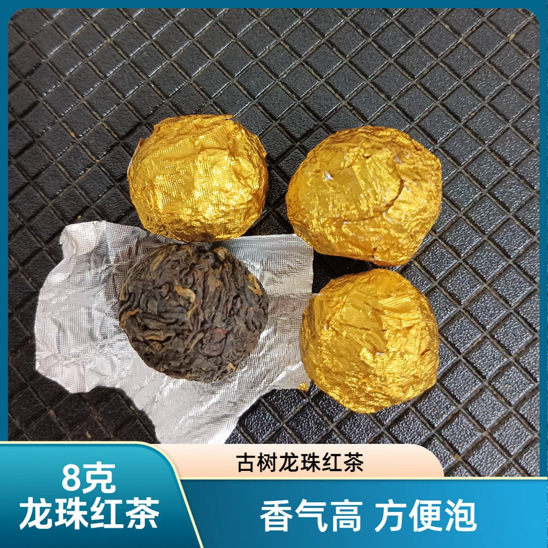 【龙珠红茶】古树生茶龙珠500克
