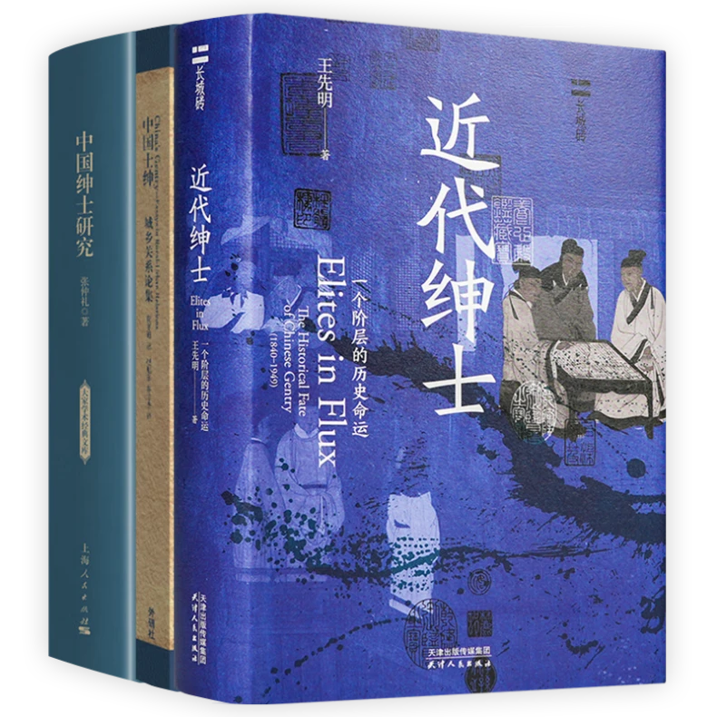 读懂中国士绅三书【含单本规格可选】