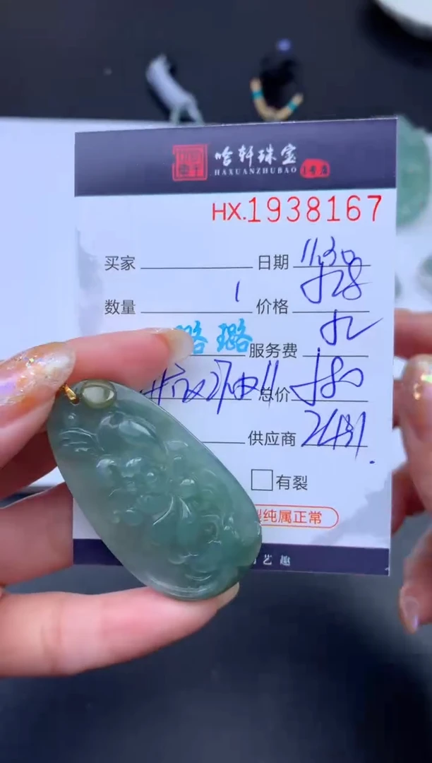 未镶嵌挂件翡翠哈轩 挂件1