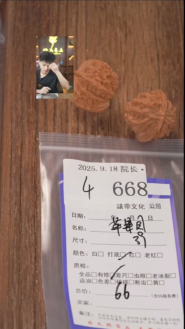 把件文玩核桃迷**登諘帝文化668苹果园