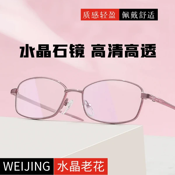 【女款水晶老花镜】159高清中老年护目水晶老花镜镜片防刮清凉明目