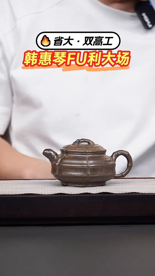 茶壶紫砂韩惠琴·本绿柴烧锦囊竹鼓