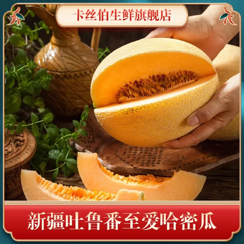 【海星专属】新疆空运直发吐鲁番哈密瓜现摘现发当季新鲜脆甜水果