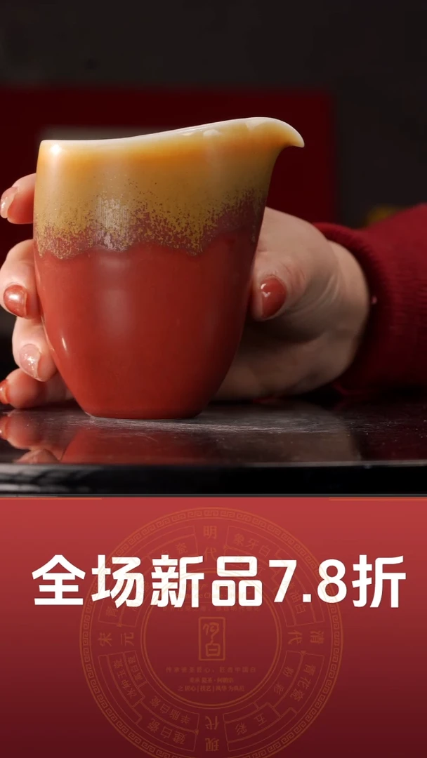 【闪购商品】宫墙红公道杯@@ST-B30010