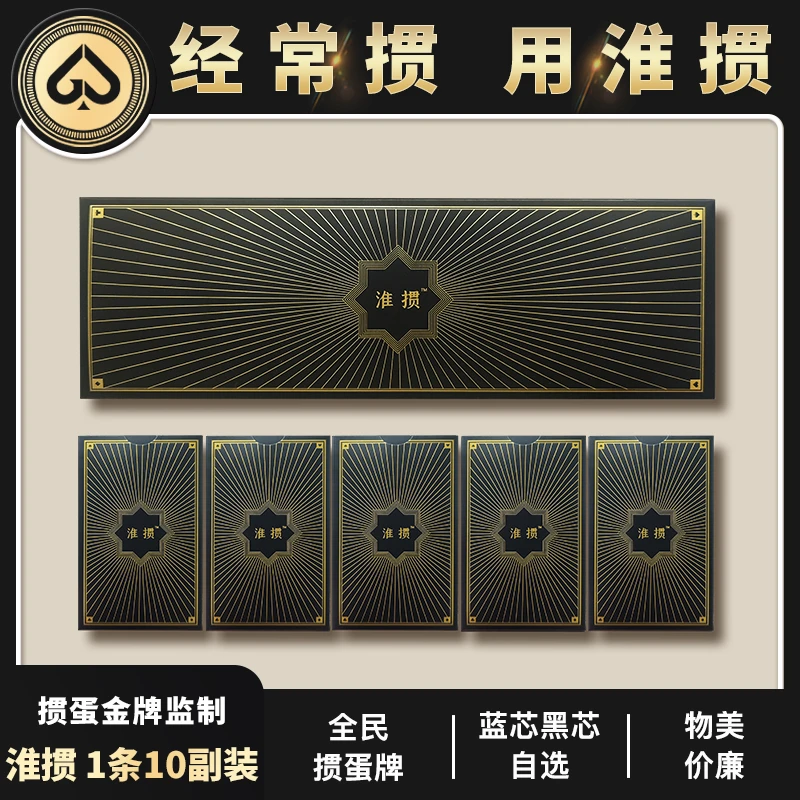【淮掼】掼蛋专用扑克牌1条10副装黑金扑克高颜值掼蛋金牌监制